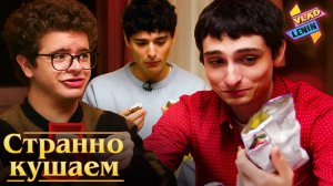 Каст сериала Stranger Things дегустирует лачбоксы | На русском