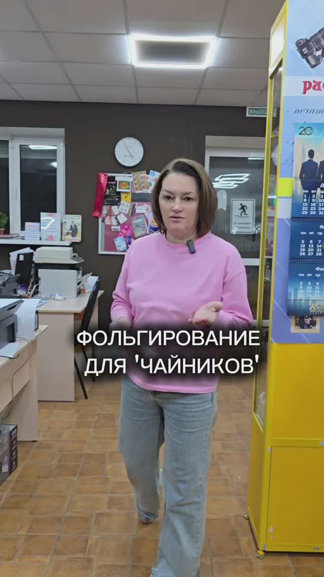 Как сделать фольгирование