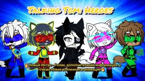🔥Новый Интро - Ролик: Talking Tom: Heroes Animation И новый кусочек информации🔥