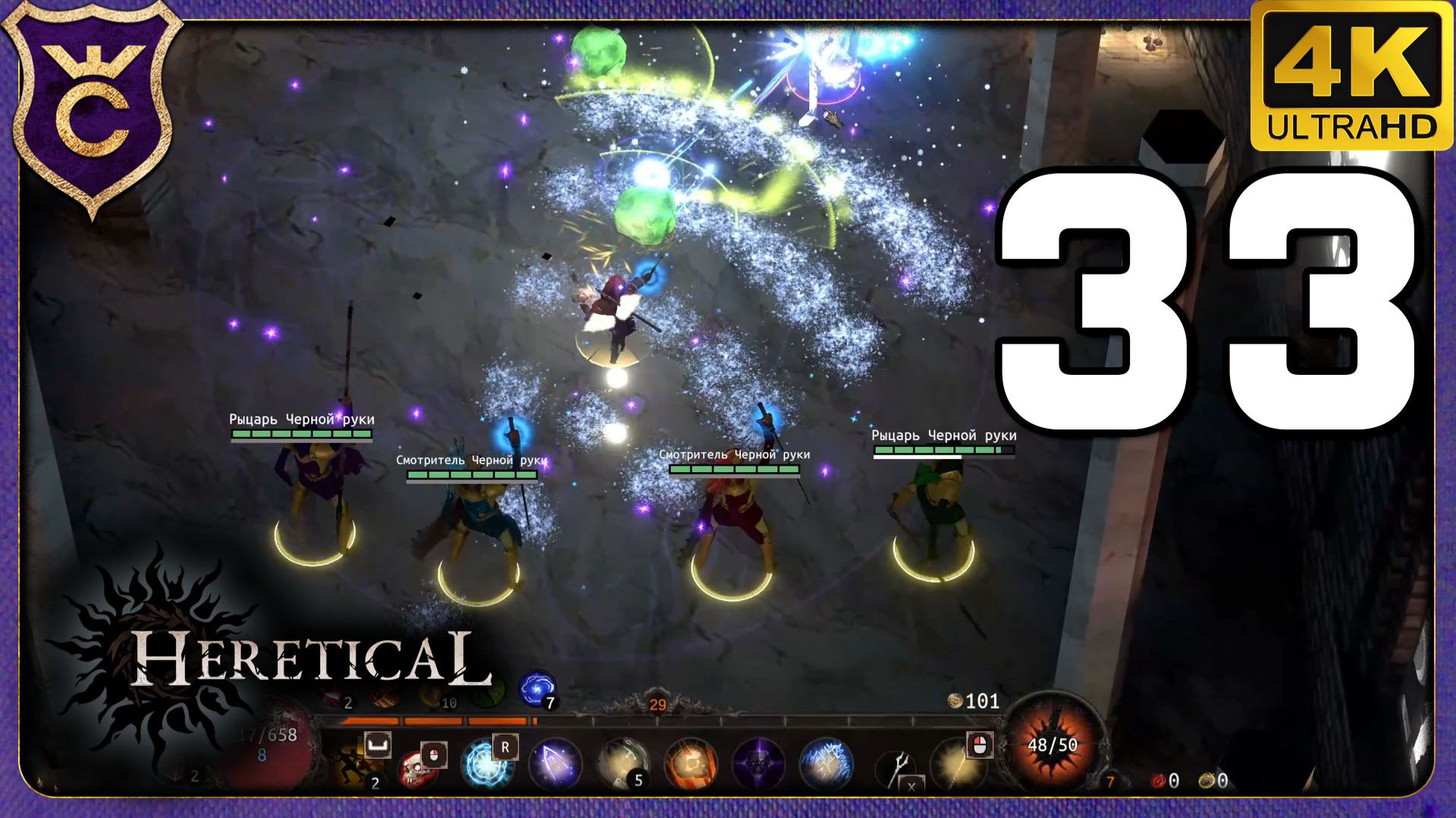 ПЕРЕМАНИЛ ВСЕХ СОЛДАТ! 33 Heretical