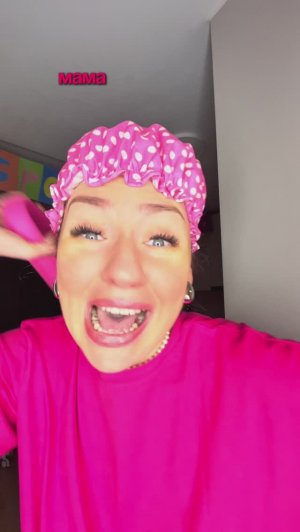 КОГДА У ТЕБЯ МАМА МЕЧТЫ