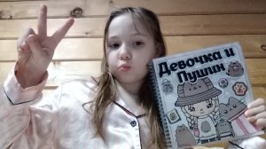 Я Показываю альбом девочка и Пушин на основании тока бока. Его мне подарили на 8 марта😊