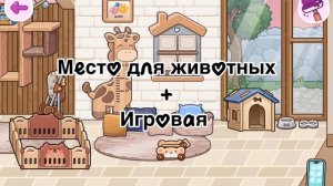 Рум тур по новому дому:) я перезагрузила AW😱