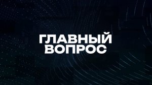 Главный вопрос | СОЛОВЬЁВLIVE | 8 марта 2026 года