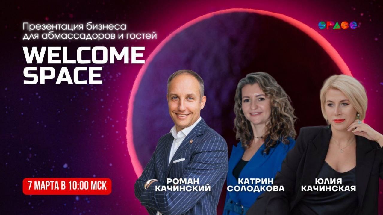 Знакомство с пространством SPACE_07.03.2026