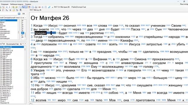 86. Матфея 26_1-2. почему нарушен образ