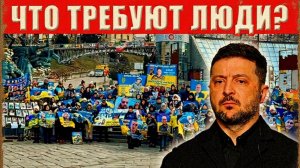 ТАРАС  : Бунт на Банковой под окнами офиса Зеленского, тысячи протестующих, чего требуют люди?