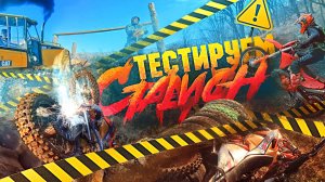 ☠Страха нет⛔Прыгаем разрывные брёвна🐱🏍