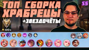 Эсмеральда и Циклоп | ТОП сборка ХРАБРЕЦЫ и ЗВЕЗДОЧЁТЫ в MCGG