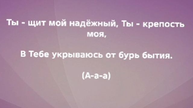 "ПОД ПАРУСОМ ВЕРЫ" Слова, Музыка: Жанна Варламова