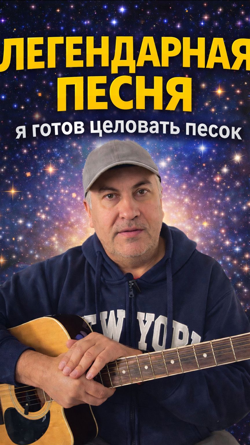 Эту песню знают ВСЕ