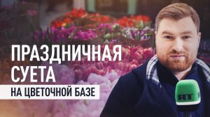«По-моему, это очень дорого»: как москвичи выбирают цветы на Рижском рынке