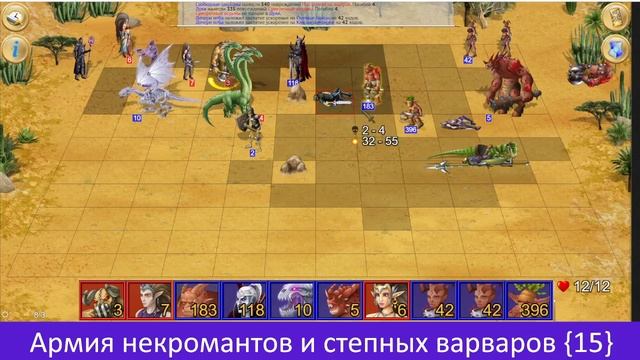 Армия некромантов и степных варваров {15}
