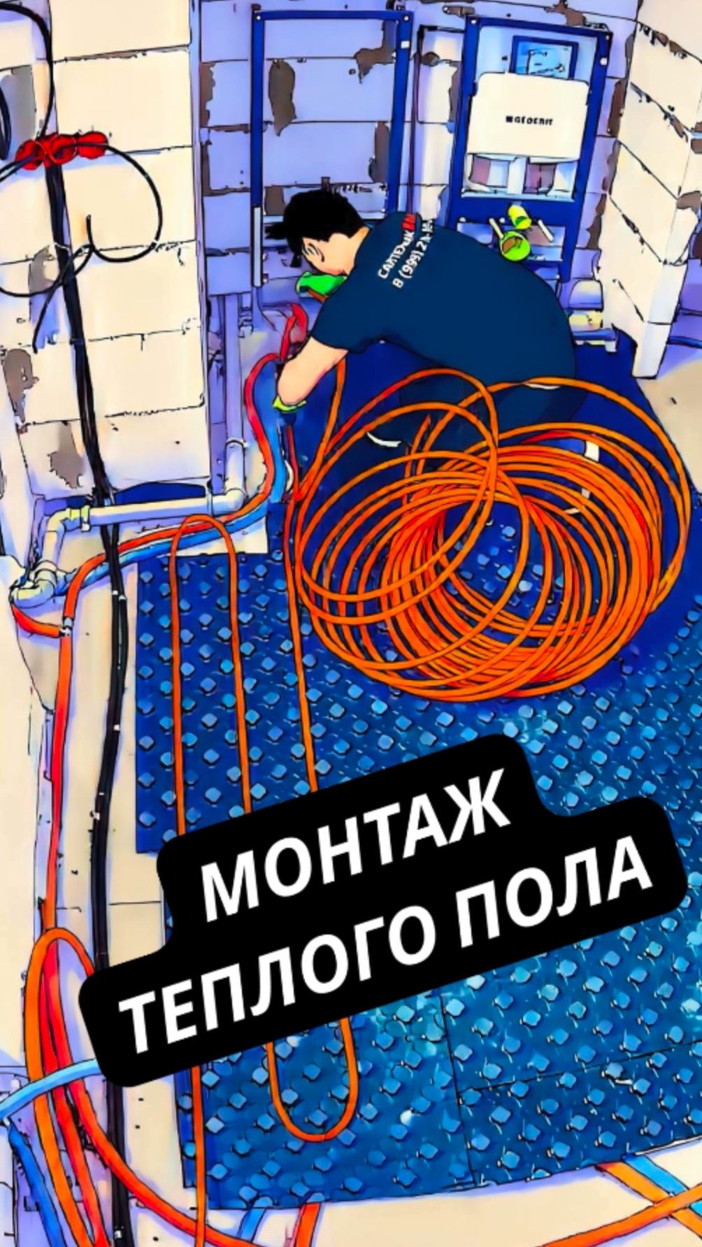 Монтаж теплого пола