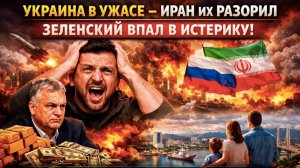 В Киеве паника – миру стало плевать на Украину! Зеленский совсем спятил – ЕС его не простит!