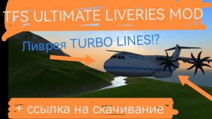 Мод для TFS: TFS ULTIMATE LIVERIES MOD (Ссылка в описании)