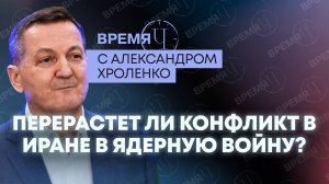 Время Ч: война против Ирана, наземная операция курдов и почему нефть по $100 страшнее ракет