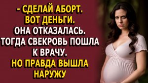 Истории из жизни|Свекровь требовала сделать аборт|Аудио рассказы|Аудиокниги слушать онлайн|Жизненные