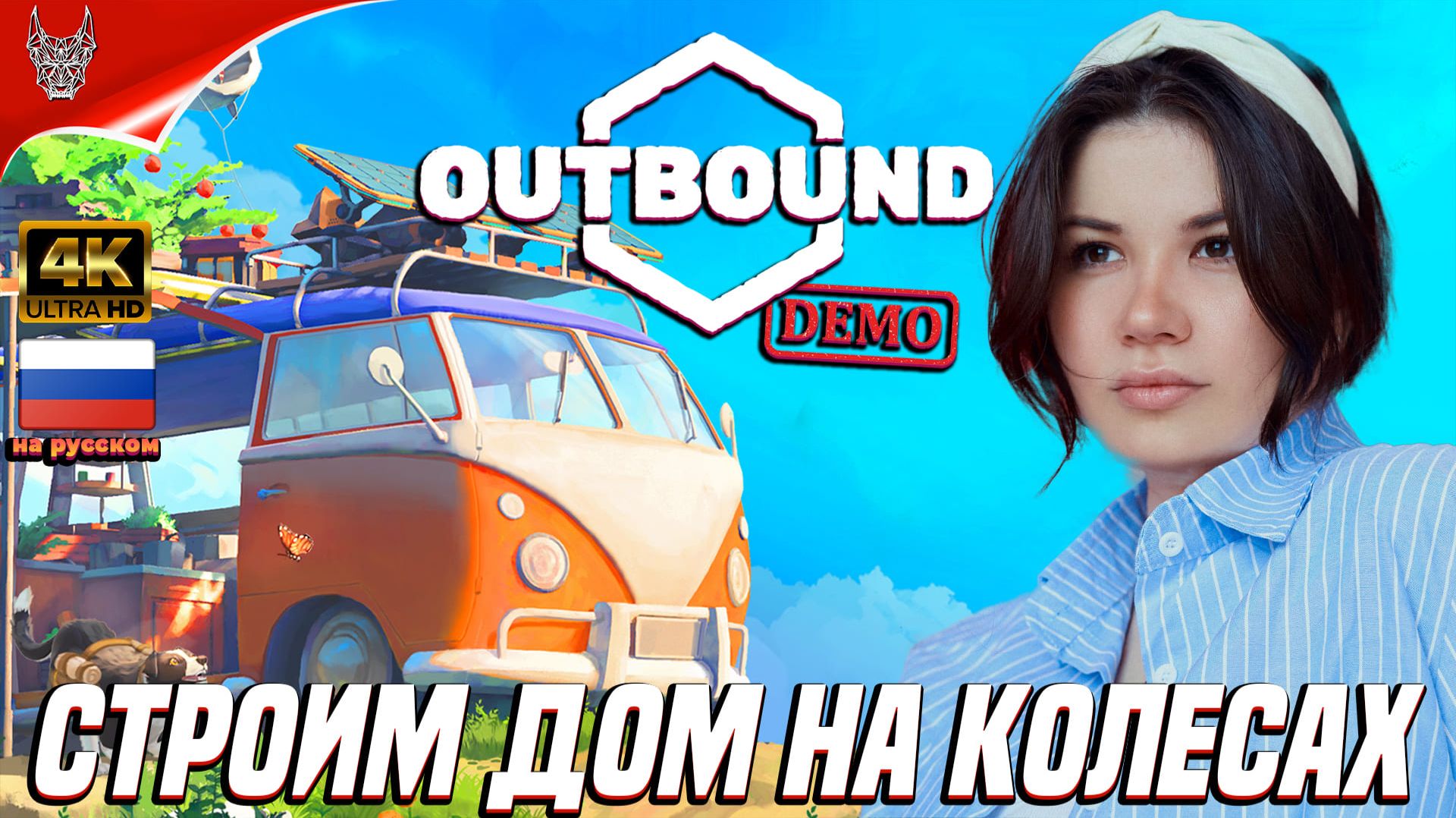 [4K Demo] Outbound Прохождение на русском ➤ Геймплей и Обзор на ПК