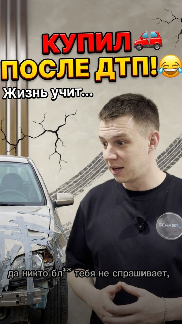 Автомобили после ДТП | gcarsru Юмор