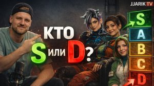 Тирлист 28 сезона Apex Legends — легенды сами себя оценили