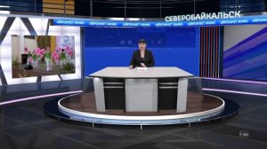 События недели (Северобайкальск) Выпуск №456 от 21.02.2026 г.
