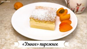 «Умное» пирожное (простые ингредиенты)