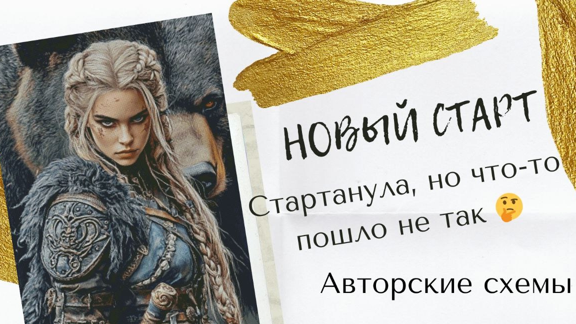 Новый старт многоцветки/Прав ли автор схемы?/ набор и куча иголок в подарок/ Галерея и Дубовая роща