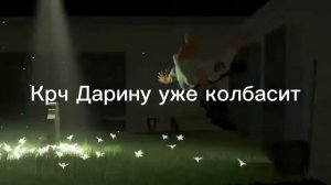 Мем про Дубину (Она уже ответки делать начинает (Точная инфа в описе пописе))