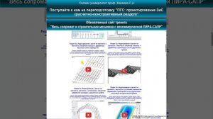 ЛИРА-САПР. Весь сопромат в 98 уроках от онлайн университета проф. Макеева С.А.