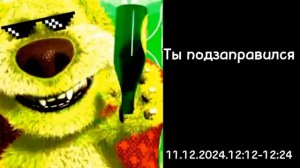 История:плохой новый год(9 часть)(психованные лица Бена)