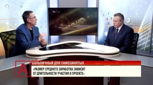 Михаил Болдин: «Государство подвигает самозанятых  всегда формировать подушку безопасности»