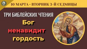 10 Марта Премудрость построила дом. Великое пророчество о Причастии и безумие гордости (5 минут)