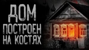 Деревня - Забытые под ногами | Страшные истории на ночь | Мистические истории | Страшилки на ночь