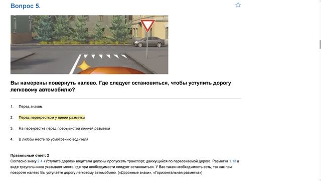 ПДД Билет 1 . Вопрос  5  прохождение  с ответами