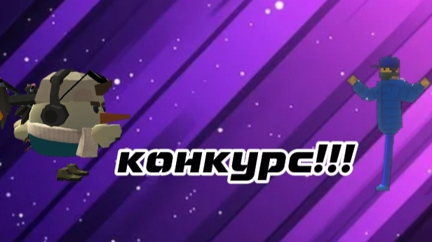 КОНКУРС!!!-Обьявление:-)