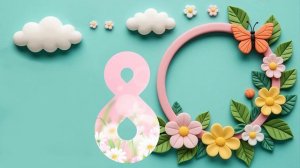 Футаж Поздравление с  8 Марта!