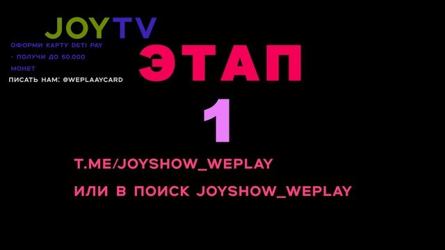 JOYTV-GOLOSDETI2026(2)SECURITY-COOD-COOD-C##D-ABCD-WEPLAY