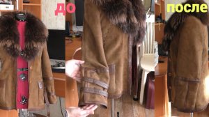 Изменить нижнюю часть рукава дублёнки .