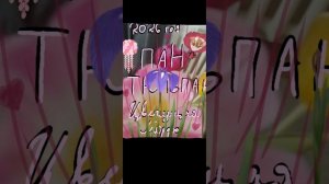 ПАН-ТЮЛЬПАН 
Цветущая Морфа