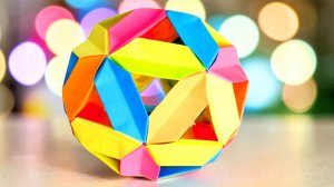 Бумажный шар оригами своими руками