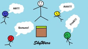 Играем в SkyWars!!!!