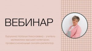 Вебинар. Работа. ОГЭ/ЕГЭ