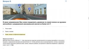 ПДД Билет 5 . Вопрос  8  прохождение  с ответами.