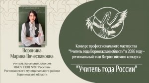 Видеоэссе Ворониной Марины Вячеславовны МКОУ СОШ №9 г.Россоши