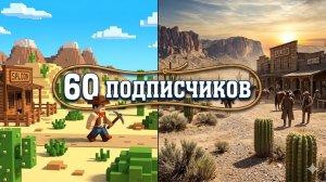 трек татар 60 подписчиков