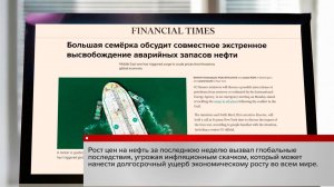 СМИ: страны G7 обсудят возможность использования нефти из стратегических запасов.