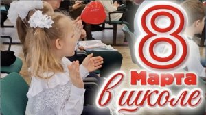 Как поздравили учителей и мам в школе 262. Красное Село, Санкт-Петербург. Обзор праздничных номеров