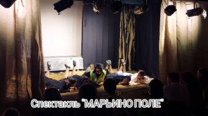 ГБОУДО ДТДМ Хорошево, театр "На третьем этаже", интервью с актерами спектакля "Марино поле