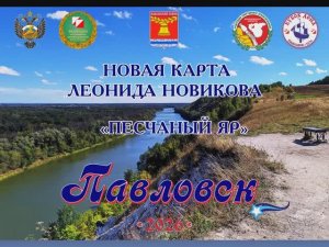 Видео-презентация новой карты Л.Новикова 2026